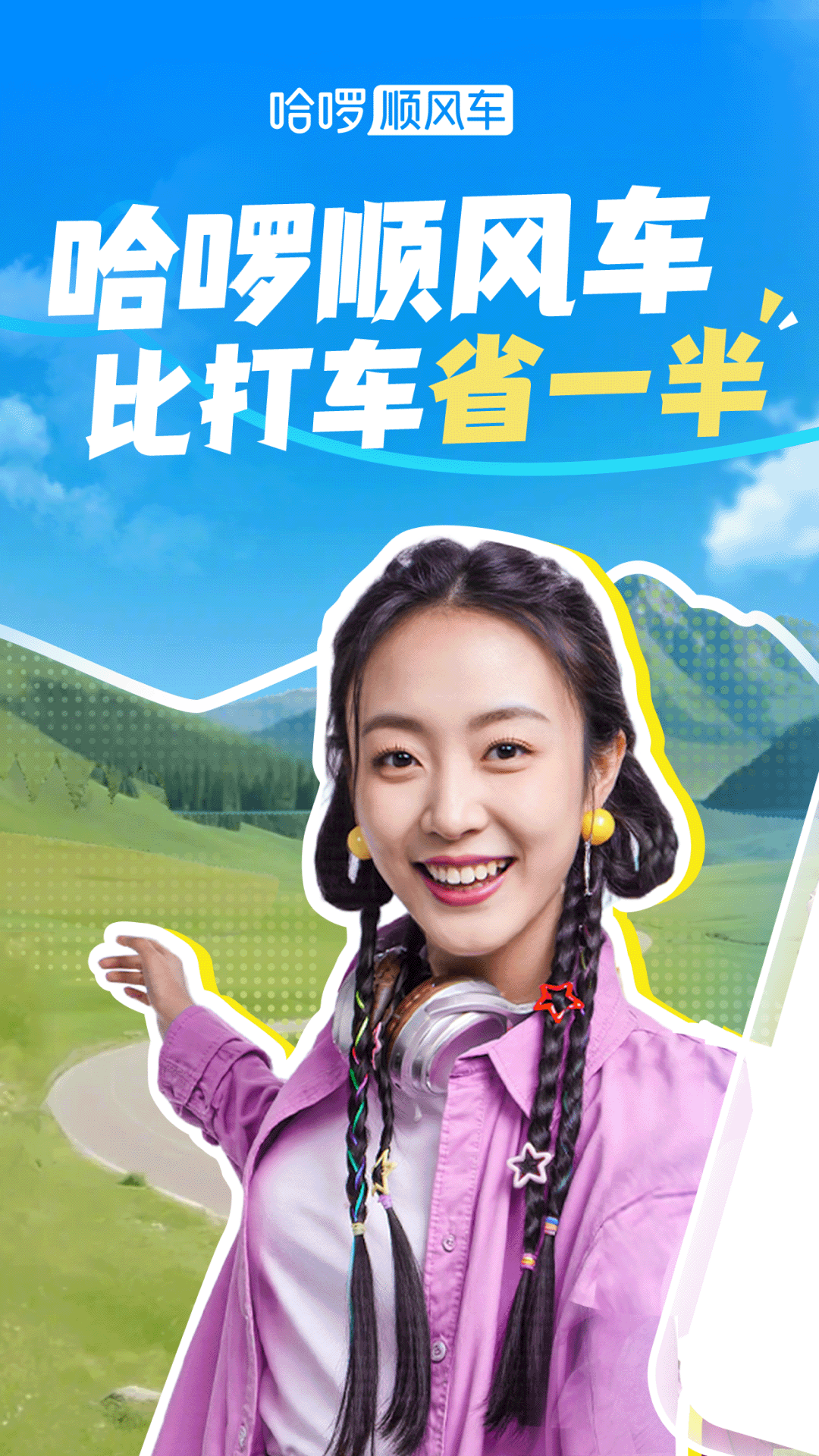 精彩截图-哈啰2025官方新版