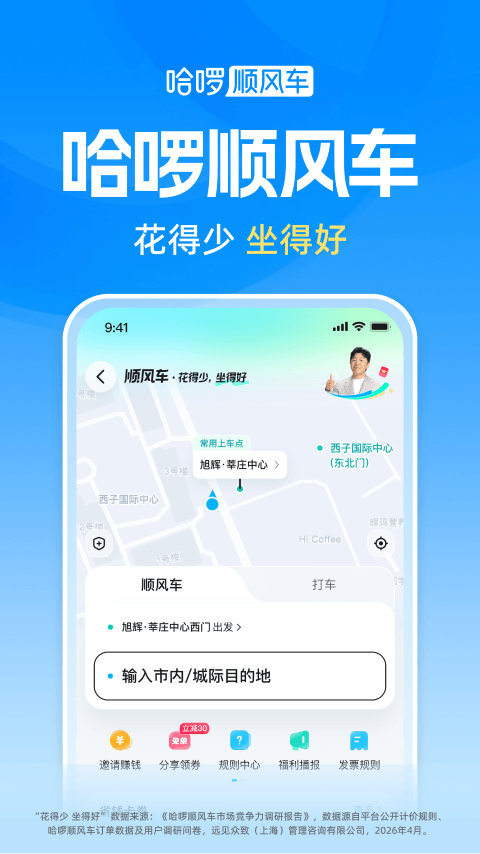 精彩截图-哈啰2026官方新版