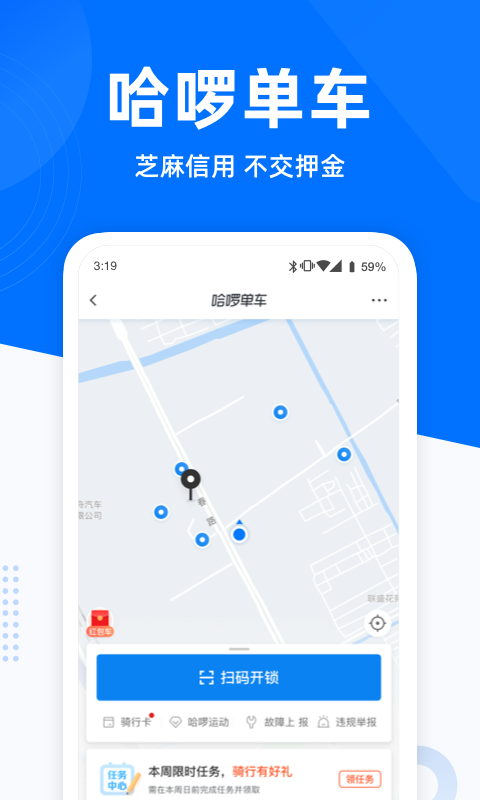 哈啰出行 screenshot 3
