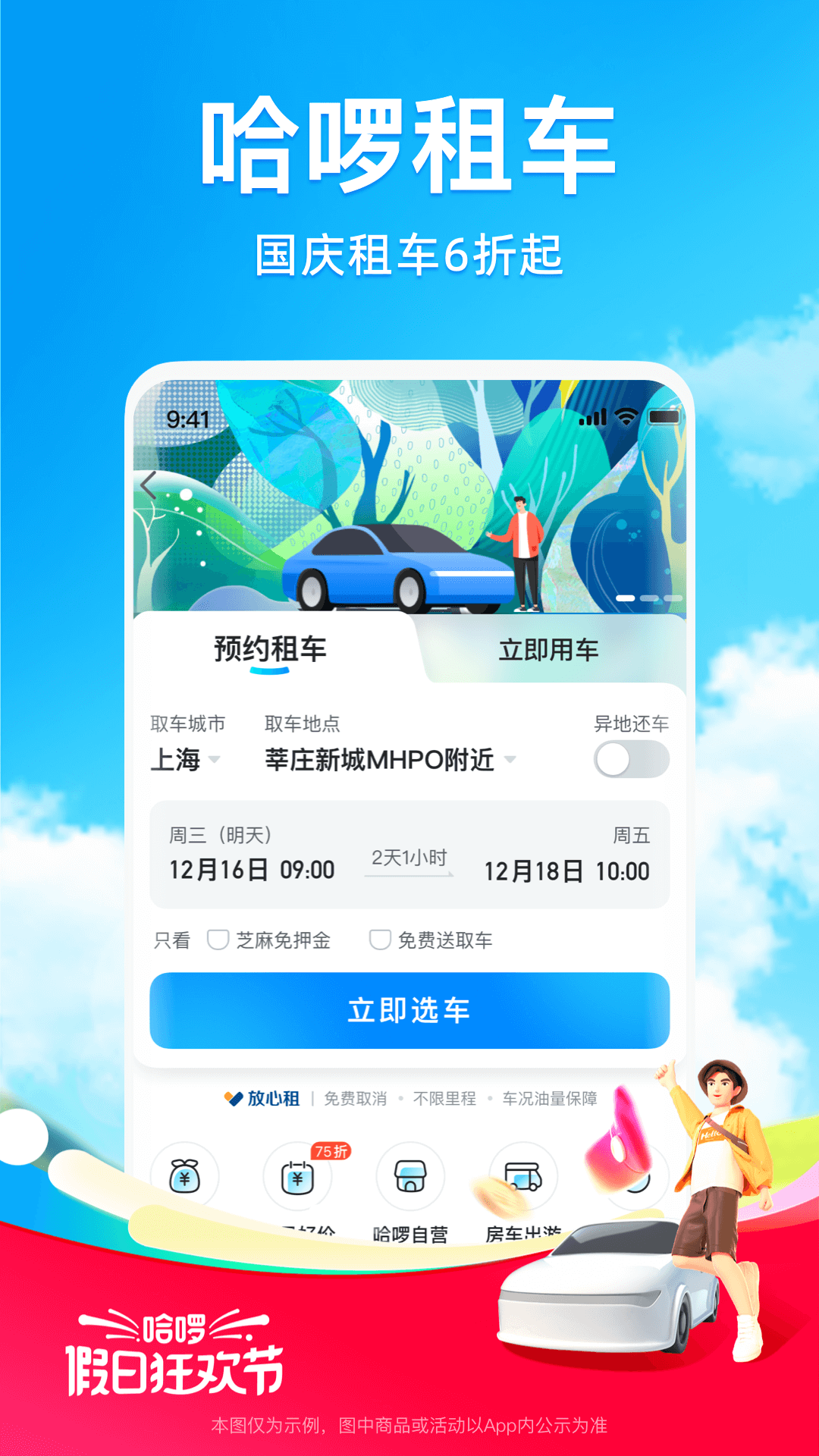 精彩截图-哈啰2024官方新版