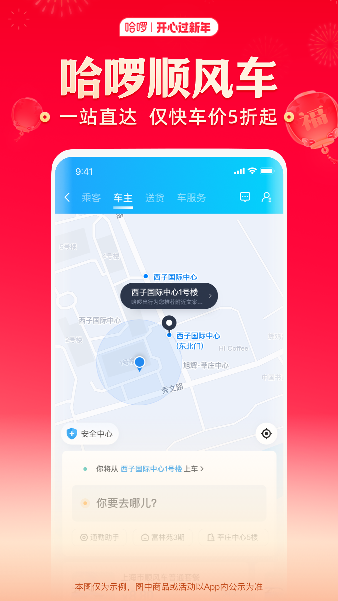  哈啰软件助力绿色出行，开启低碳生活  