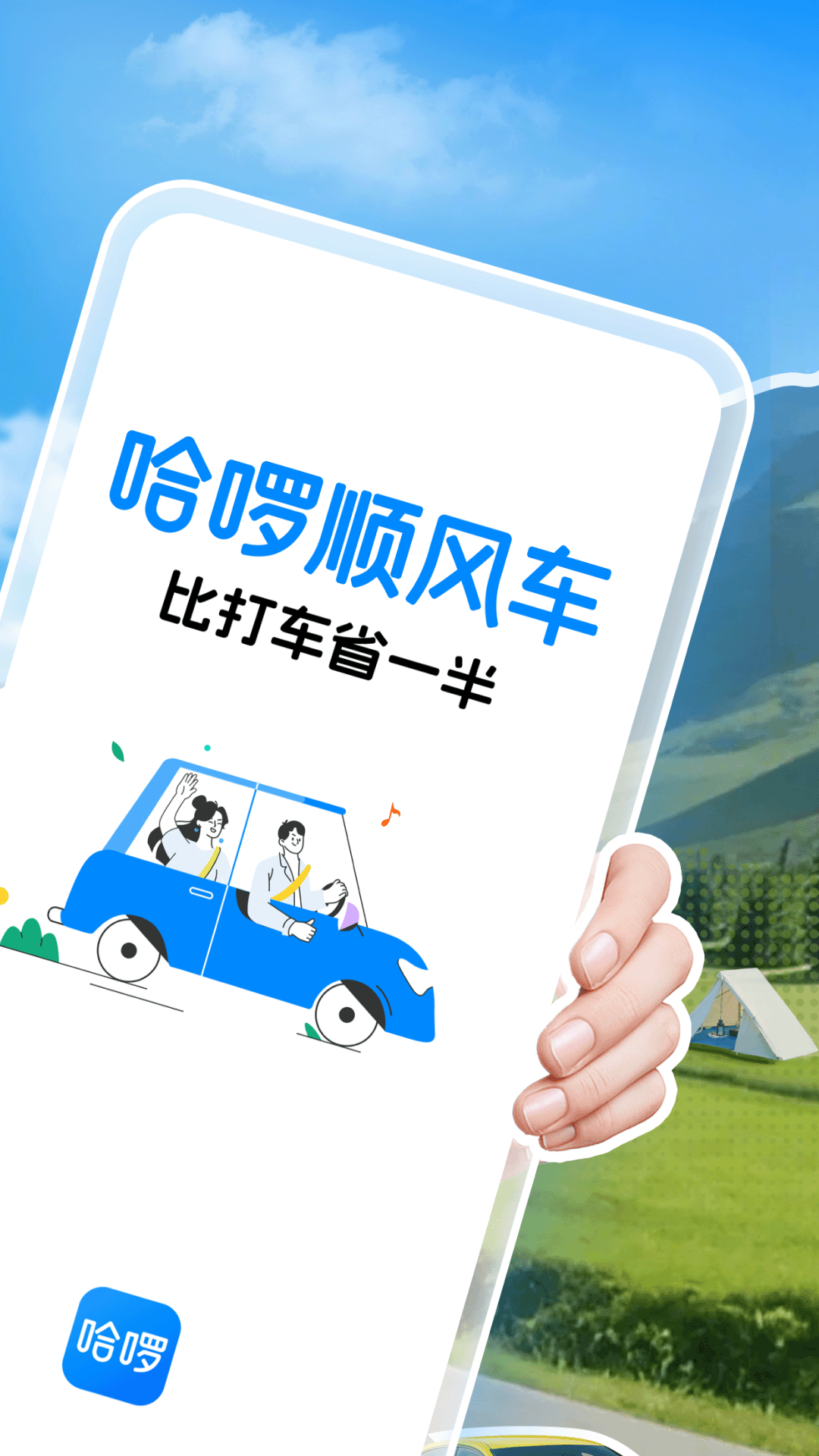 精彩截图-哈啰2025官方新版