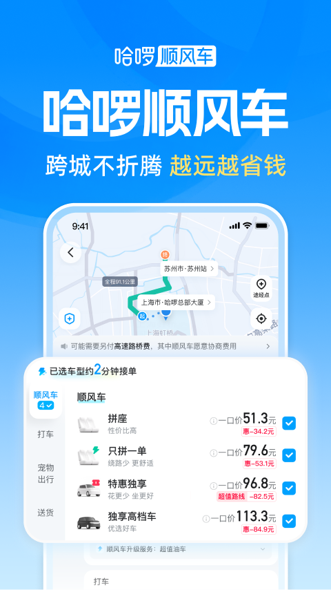 精彩截图-哈啰2026官方新版