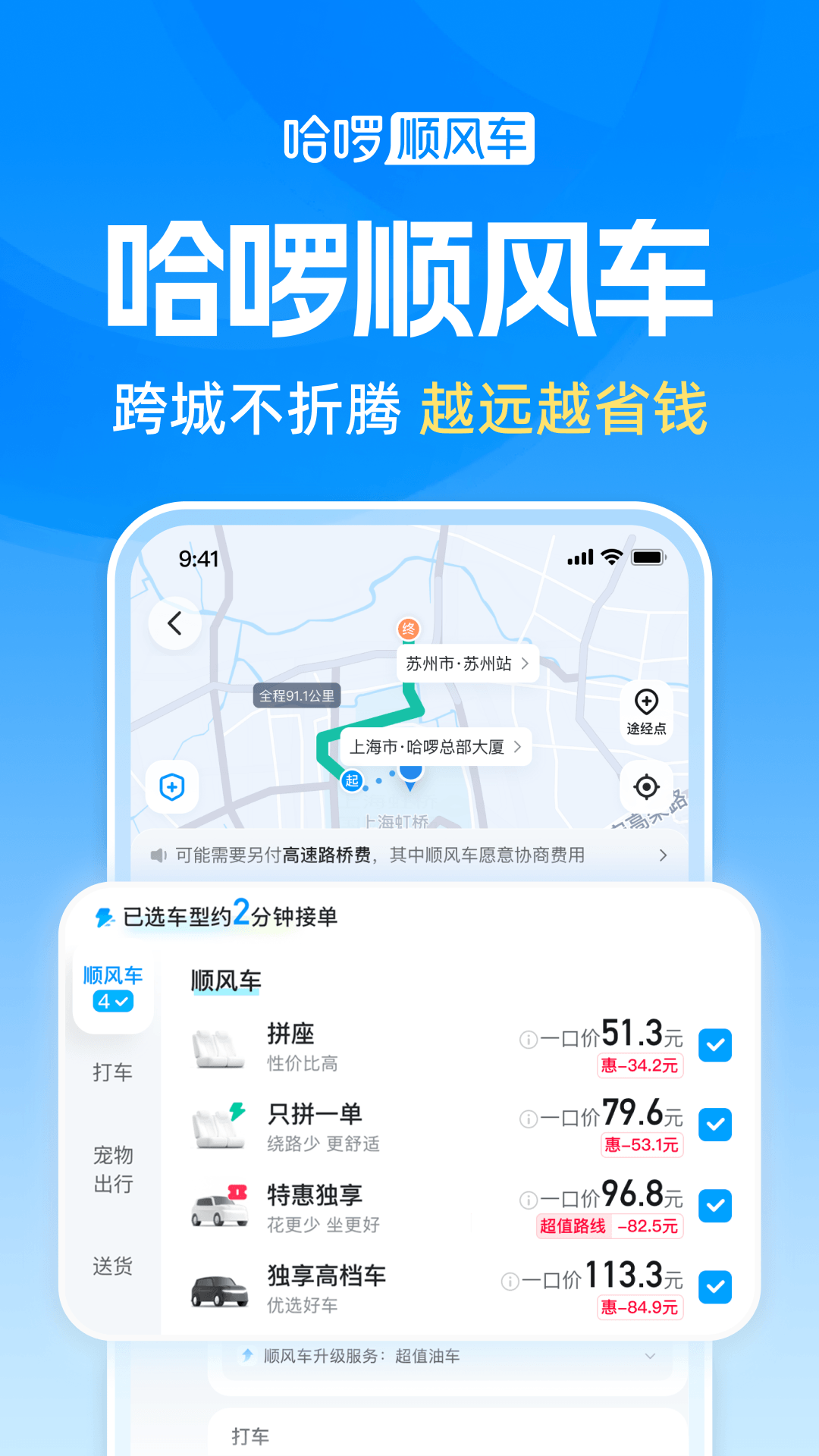精彩截图-哈啰2026官方新版