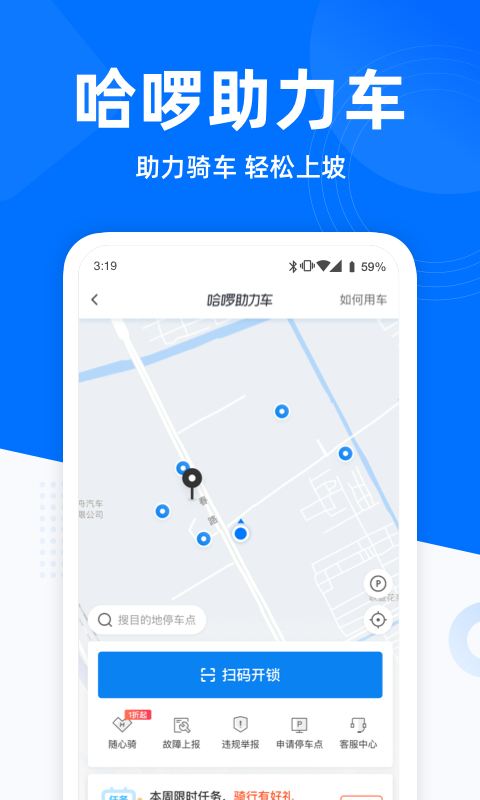 哈啰出行 screenshot 4