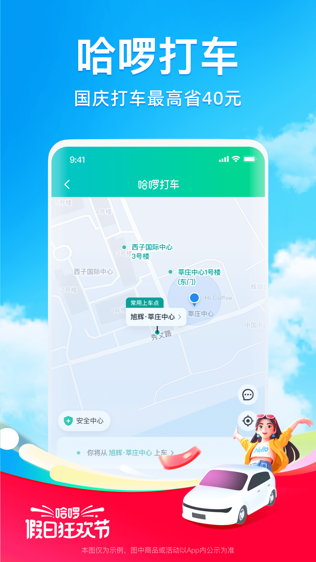 精彩截图-哈啰2024官方新版