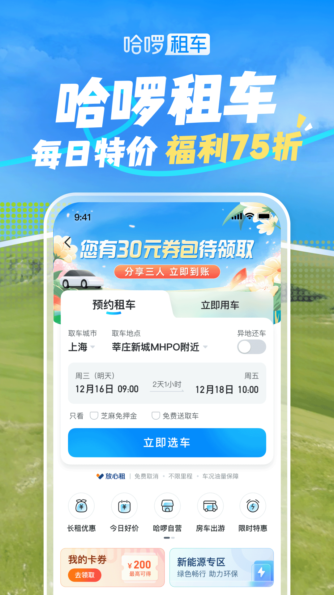 精彩截图-哈啰2025官方新版