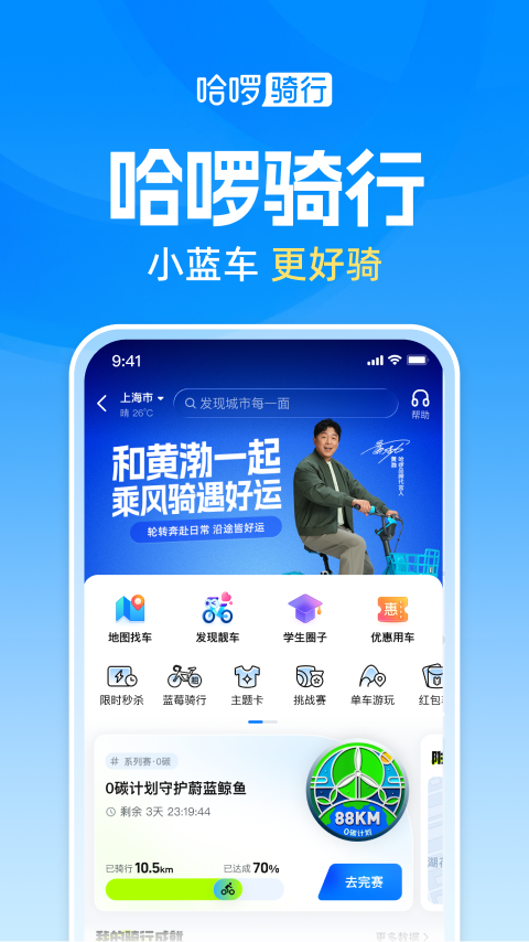 精彩截图-哈啰2026官方新版
