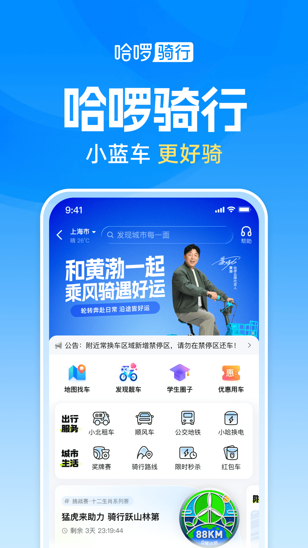 精彩截图-哈啰2026官方新版