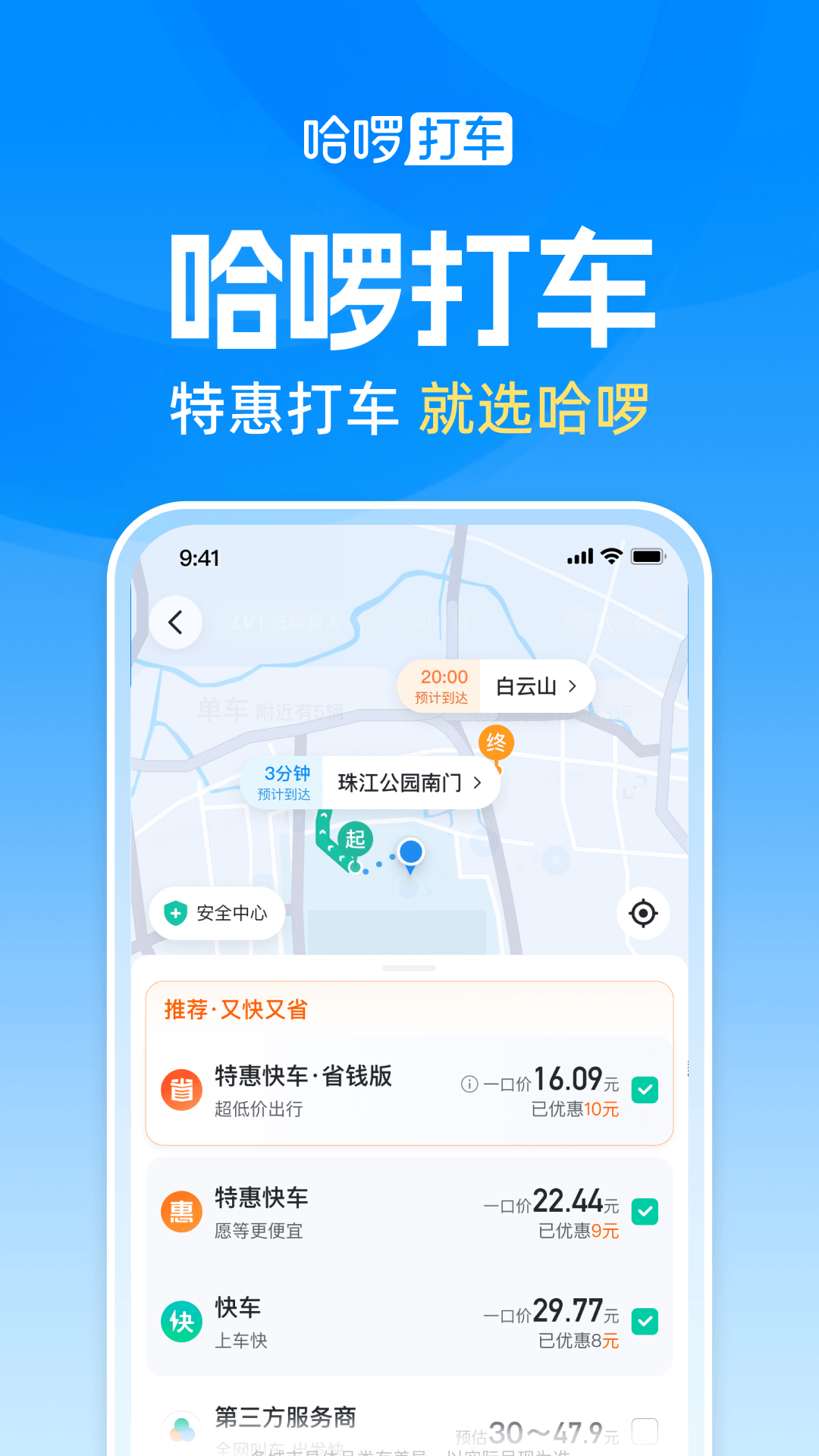 精彩截图-哈啰2026官方新版