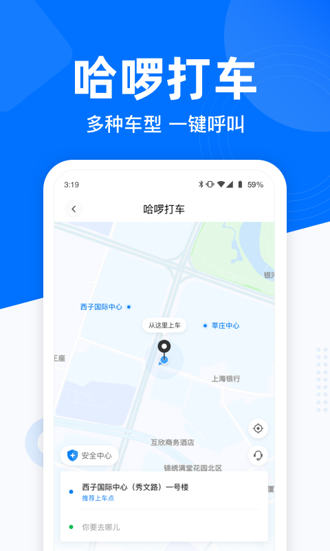 哈啰出行 screenshot 5