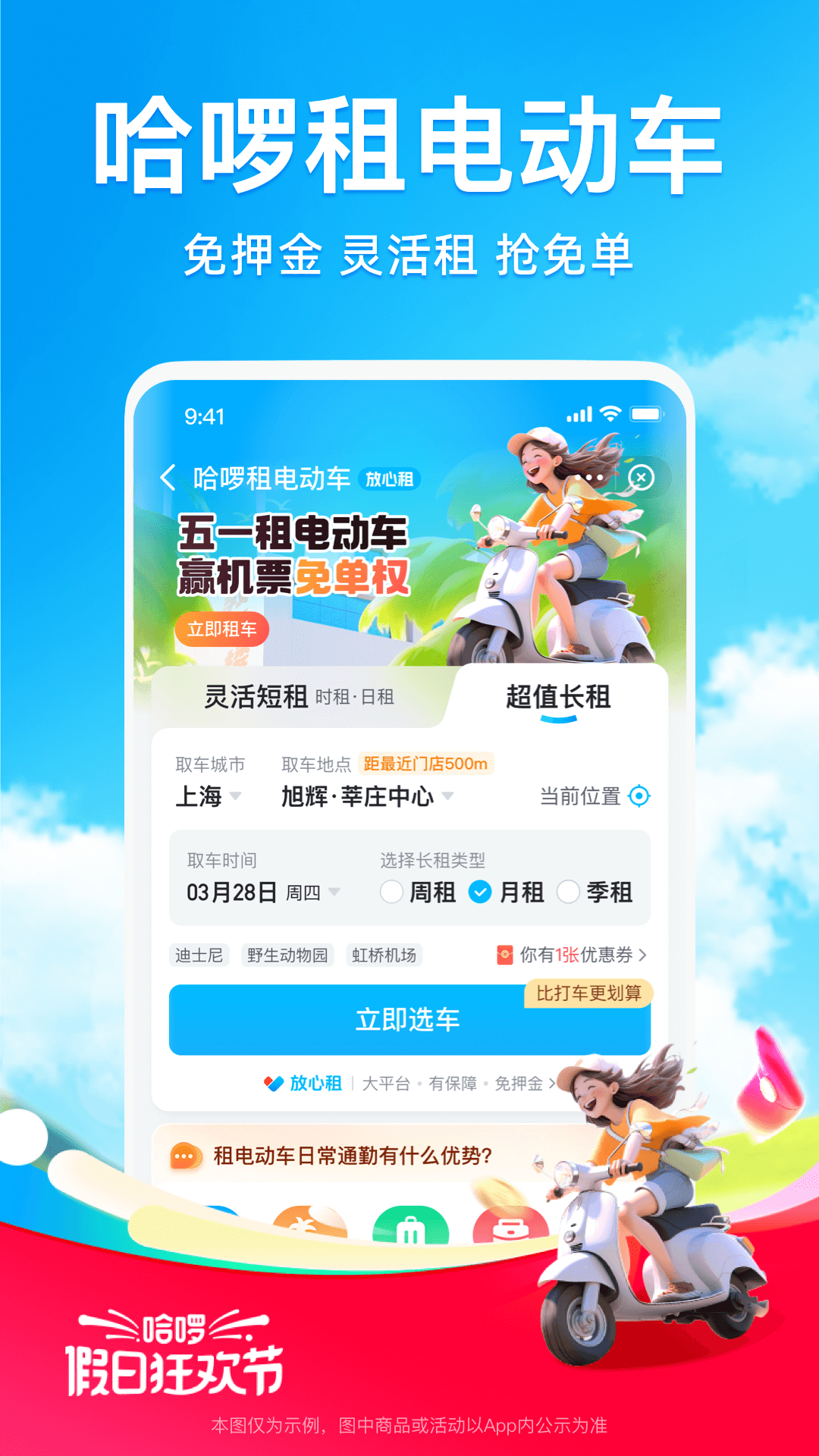 精彩截图-哈啰2024官方新版