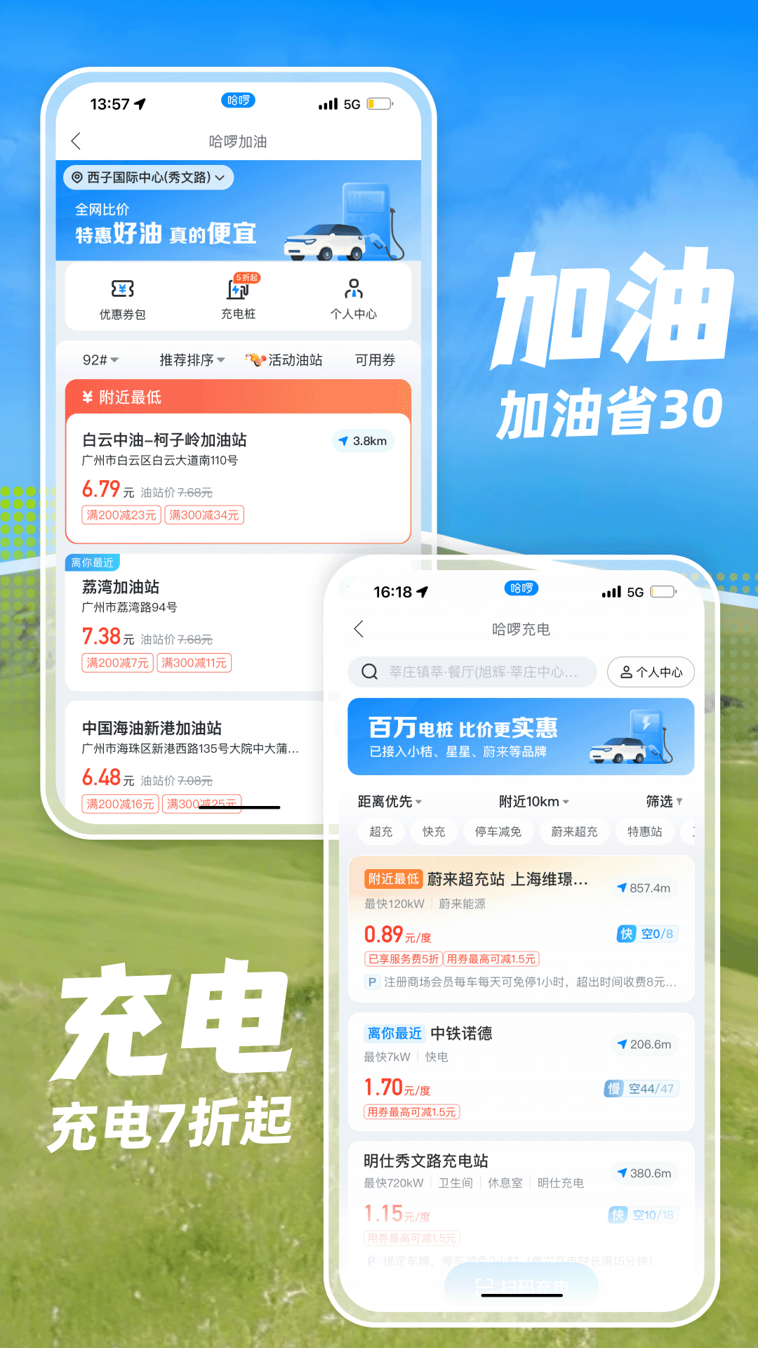 精彩截图-哈啰2025官方新版