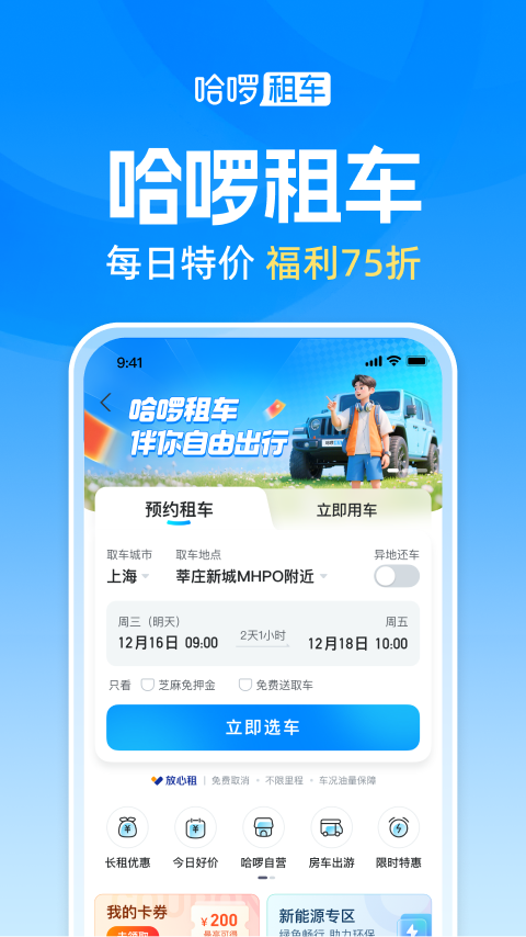 精彩截图-哈啰2026官方新版
