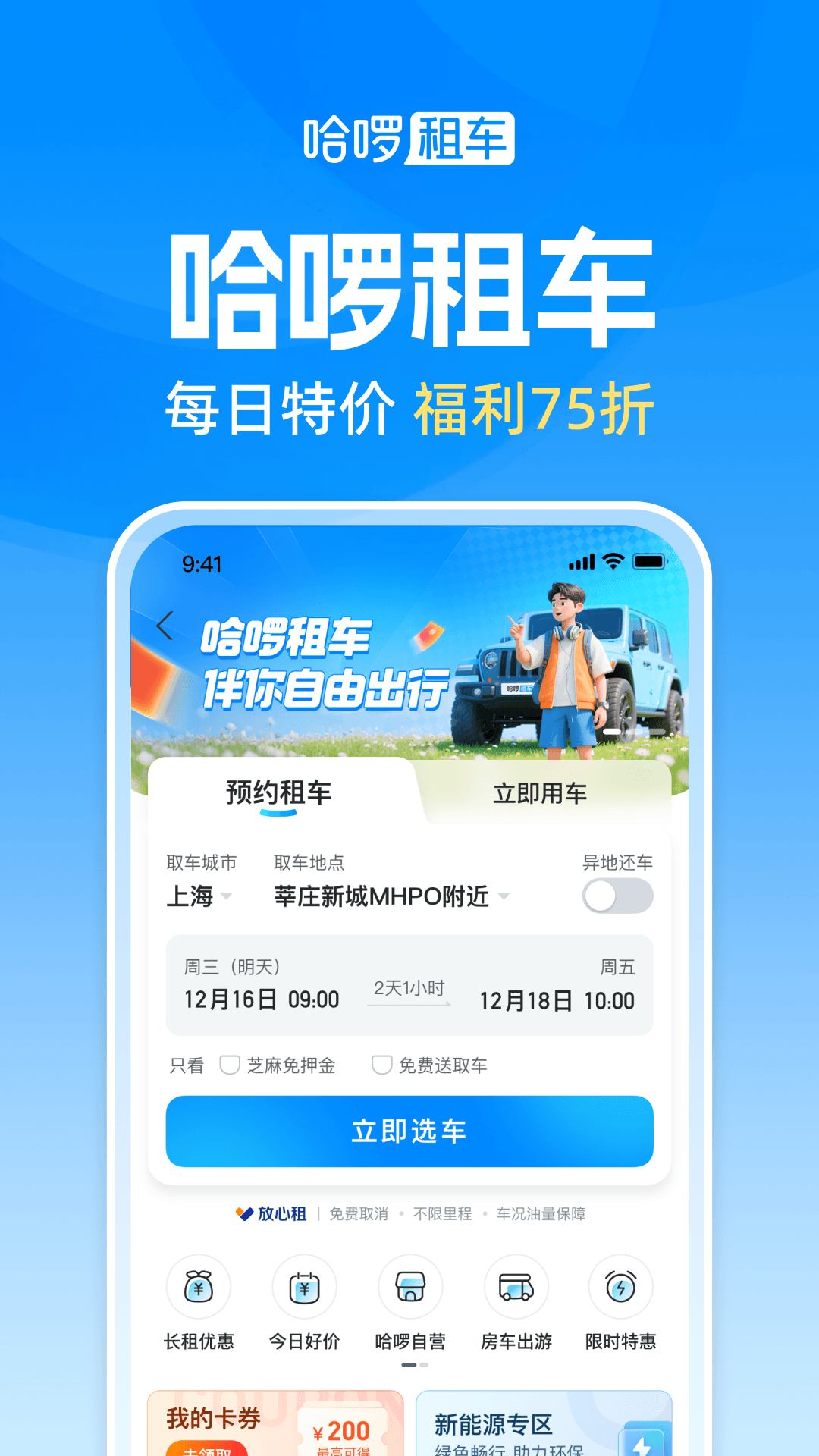精彩截图-哈啰2026官方新版