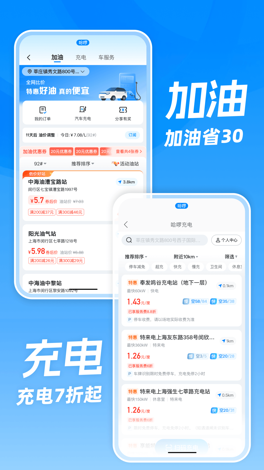 精彩截图-哈啰2026官方新版