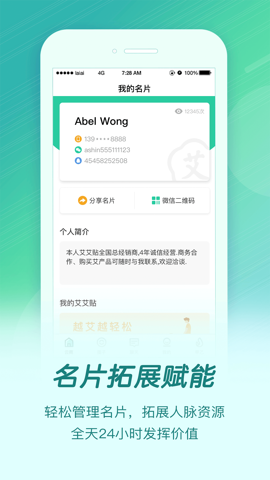 精彩截图-来艾2026官方新版