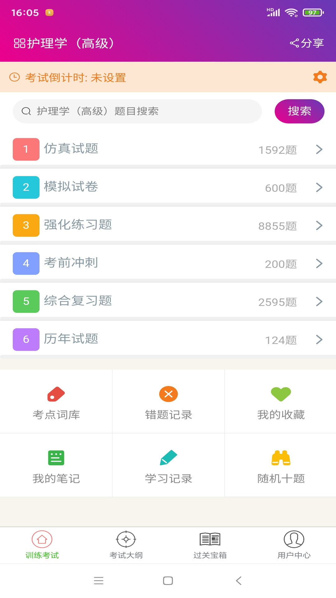精彩截图-护理学高级职称总题库2025官方新版