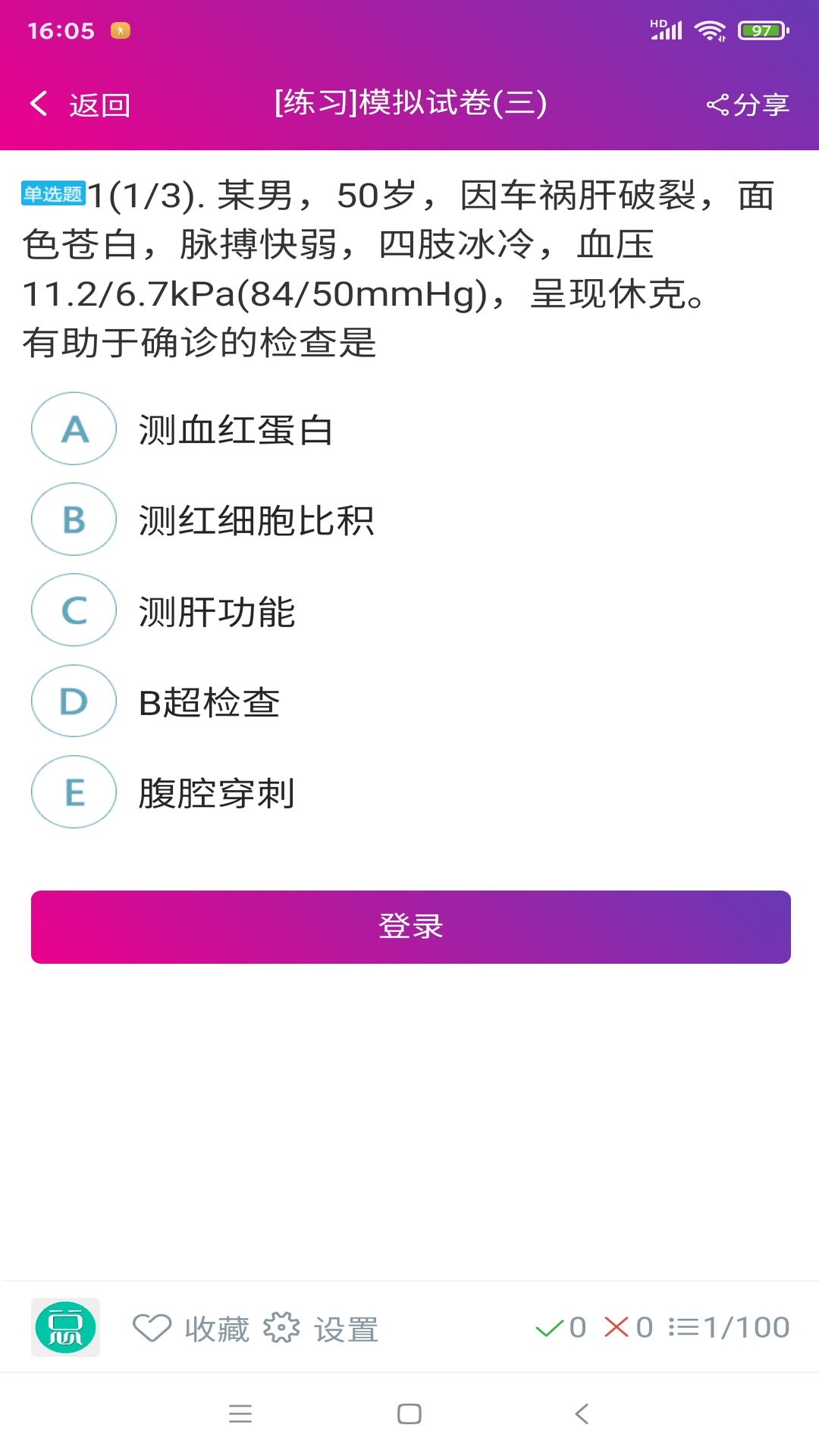 精彩截图-护理学高级职称总题库2025官方新版