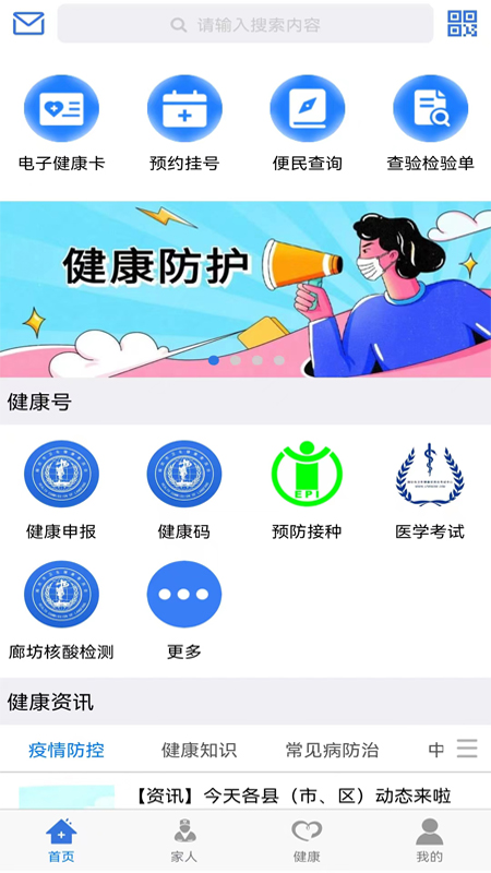 精彩截图-健康廊坊2026官方新版