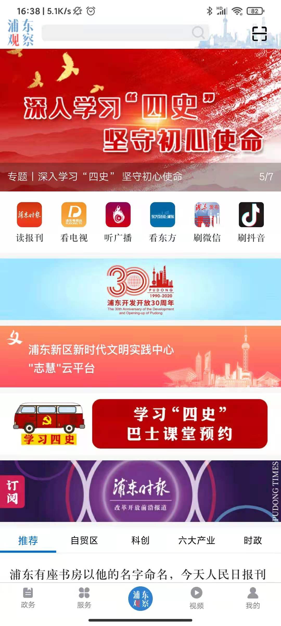 精彩截图-浦东观察2026官方新版