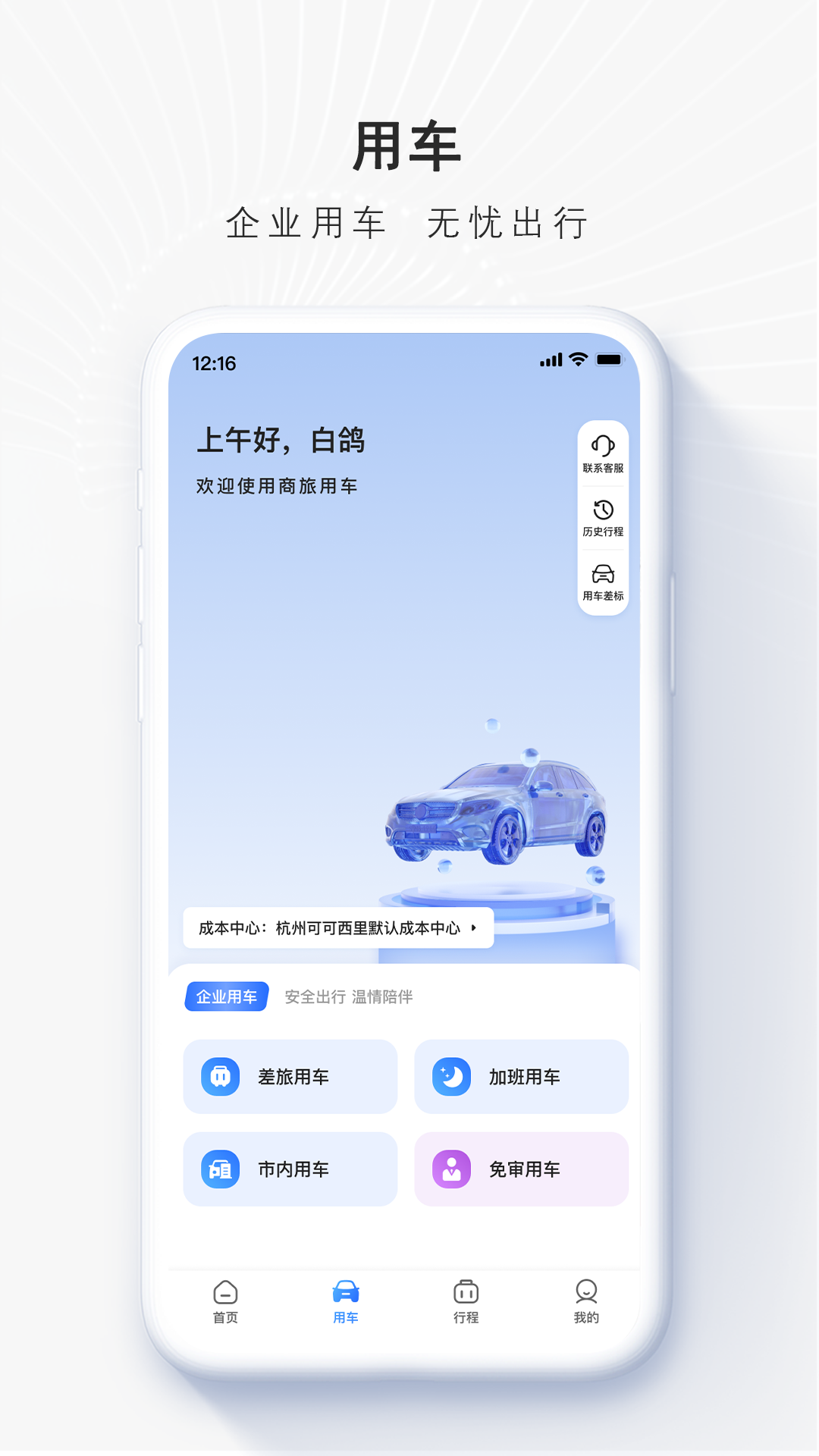 精彩截图-飞巴商旅2026官方新版