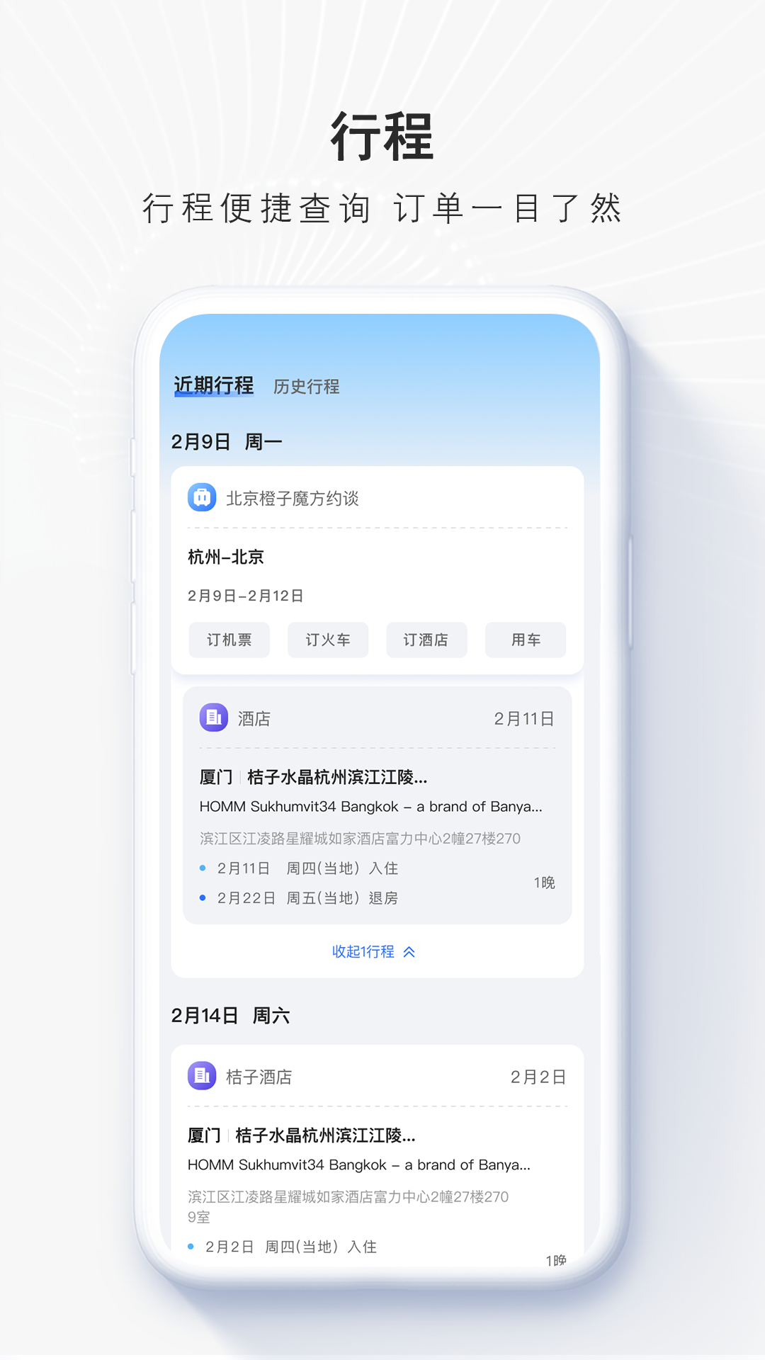 精彩截图-飞巴商旅2026官方新版