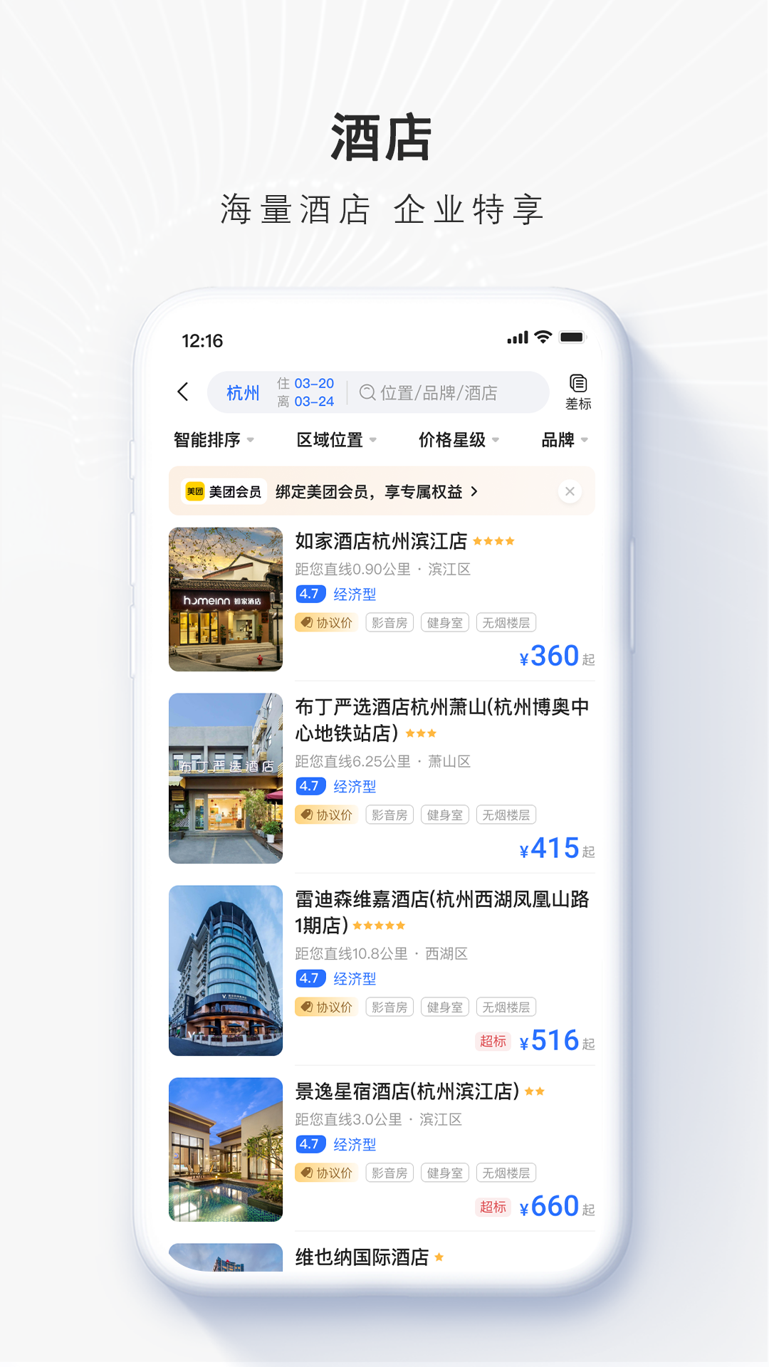 精彩截图-飞巴商旅2026官方新版