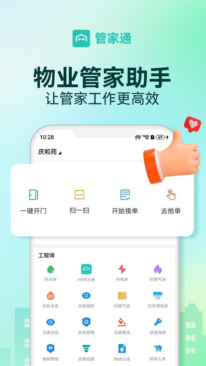精彩截图-管家助手2025官方新版