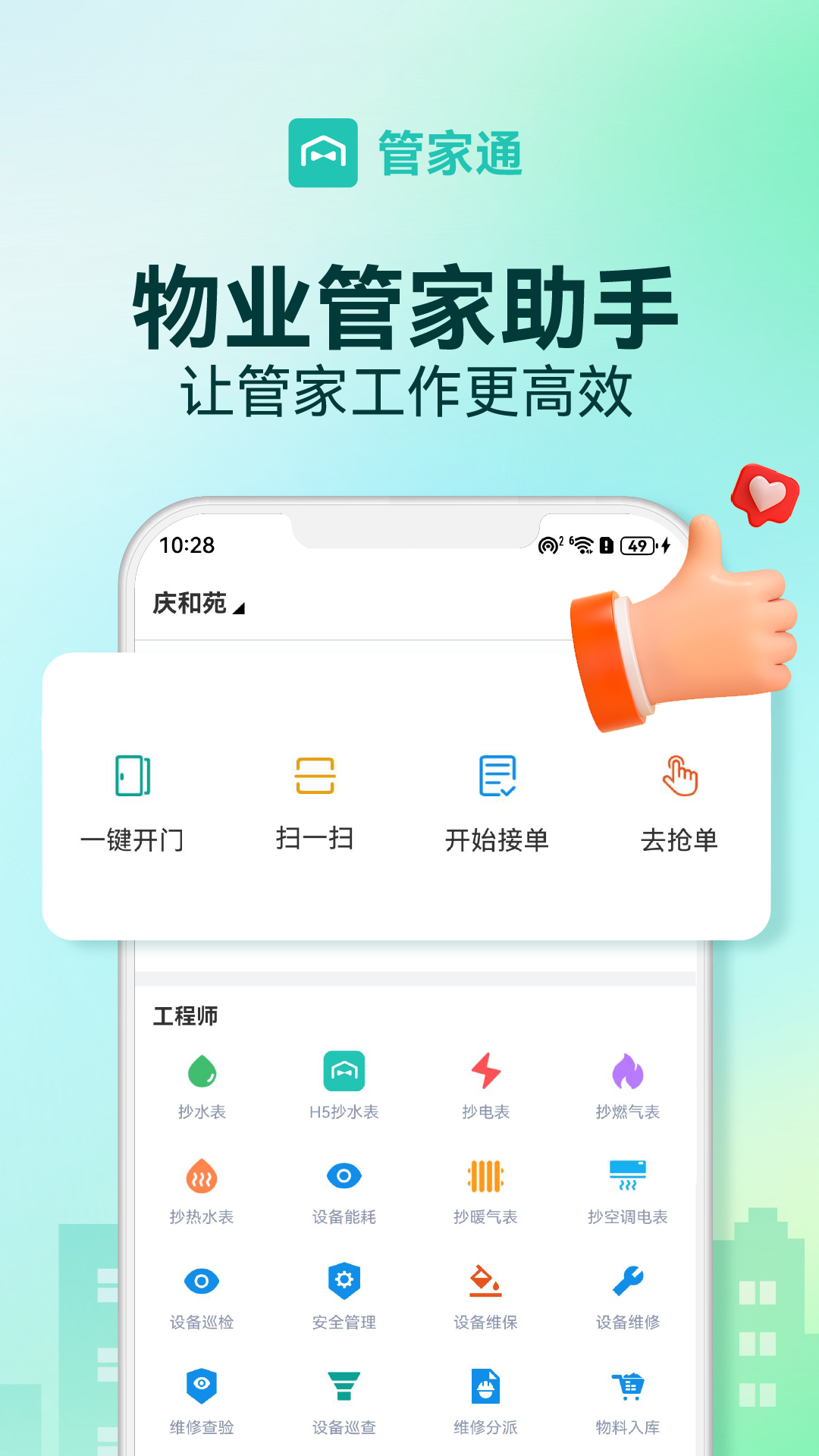 精彩截图-管家助手2026官方新版
