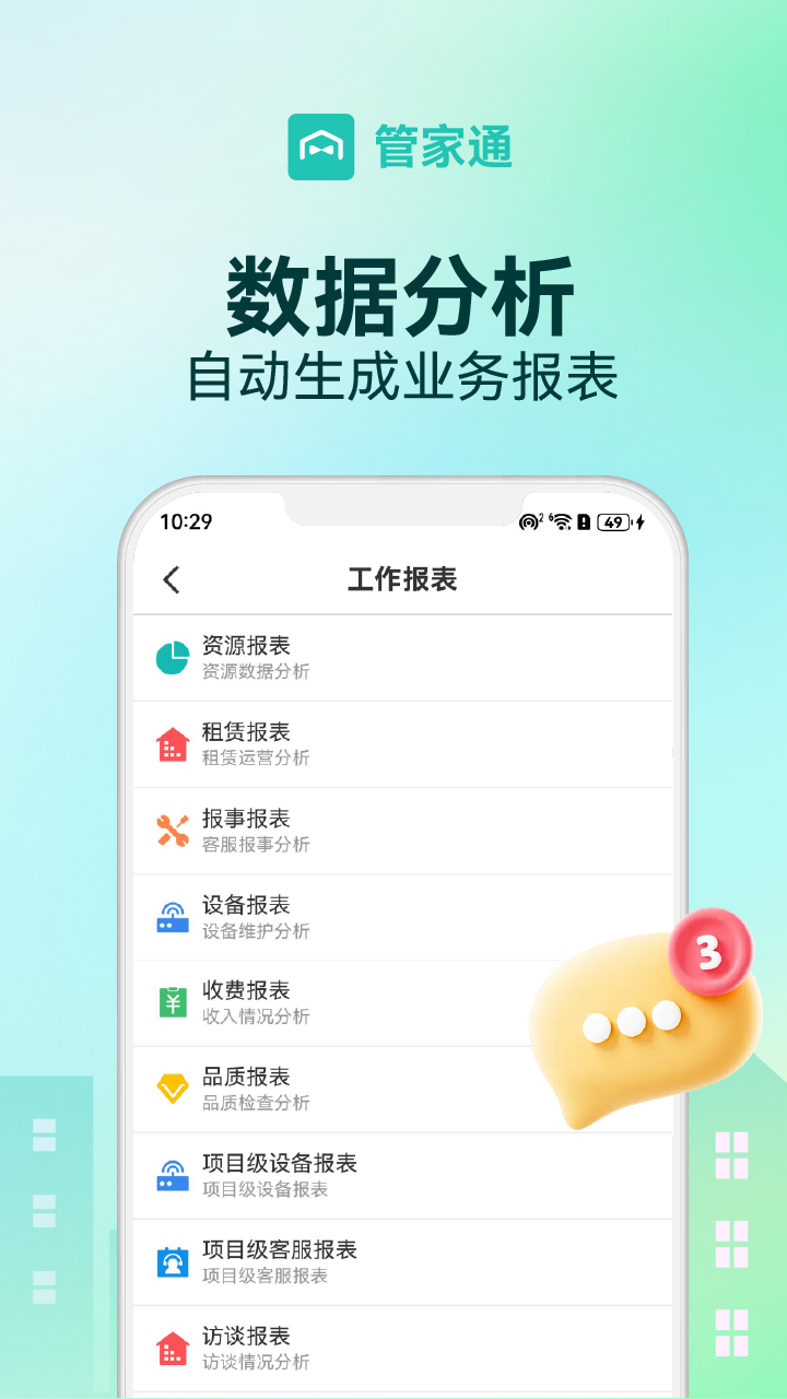 精彩截图-管家助手2025官方新版
