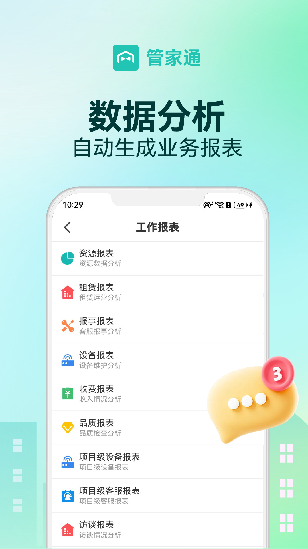 精彩截图-管家助手2026官方新版