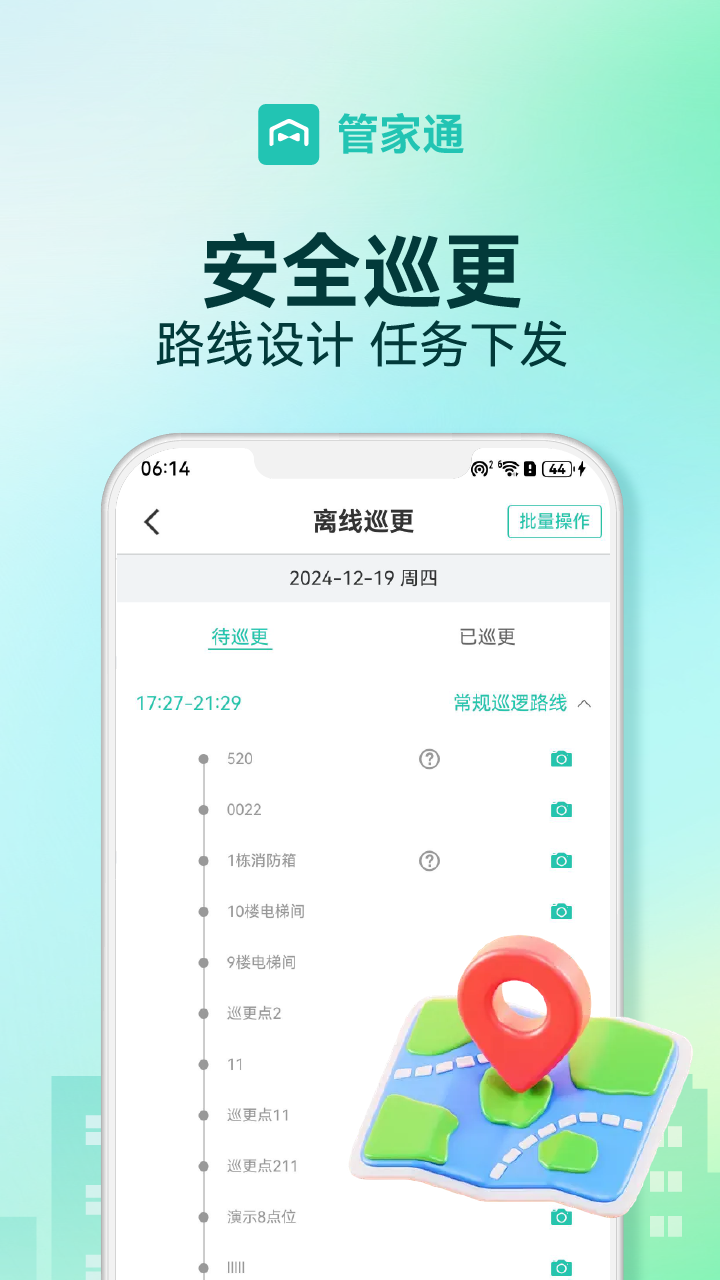 精彩截图-管家助手2025官方新版