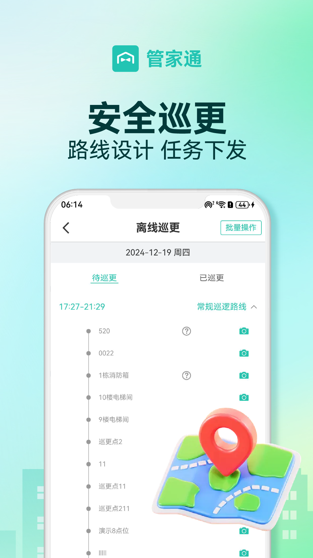精彩截图-管家助手2026官方新版
