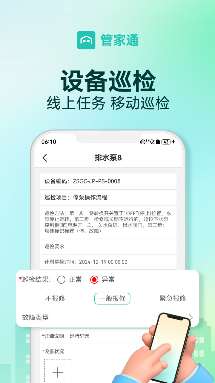 精彩截图-管家助手2025官方新版