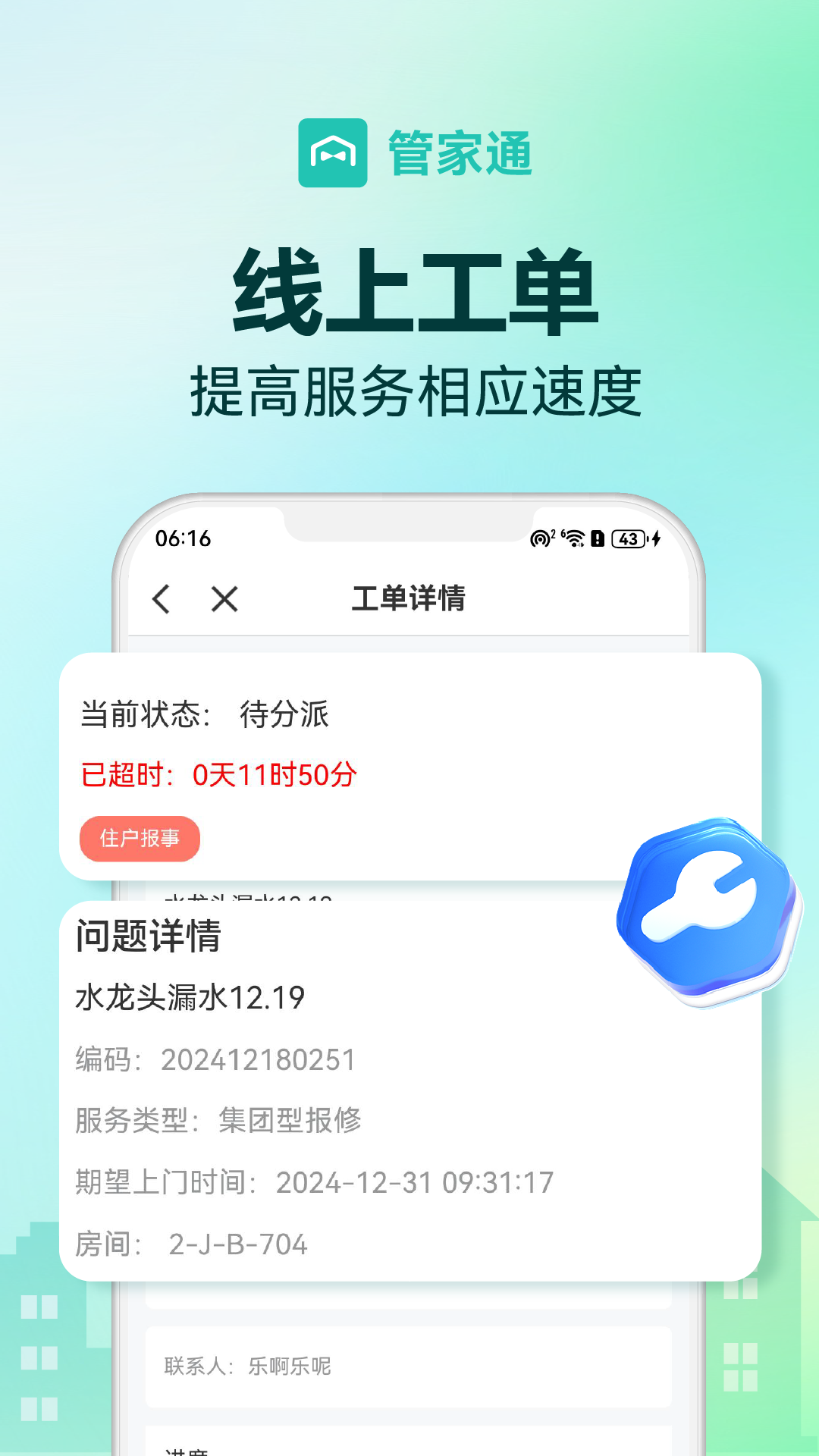 精彩截图-管家助手2026官方新版