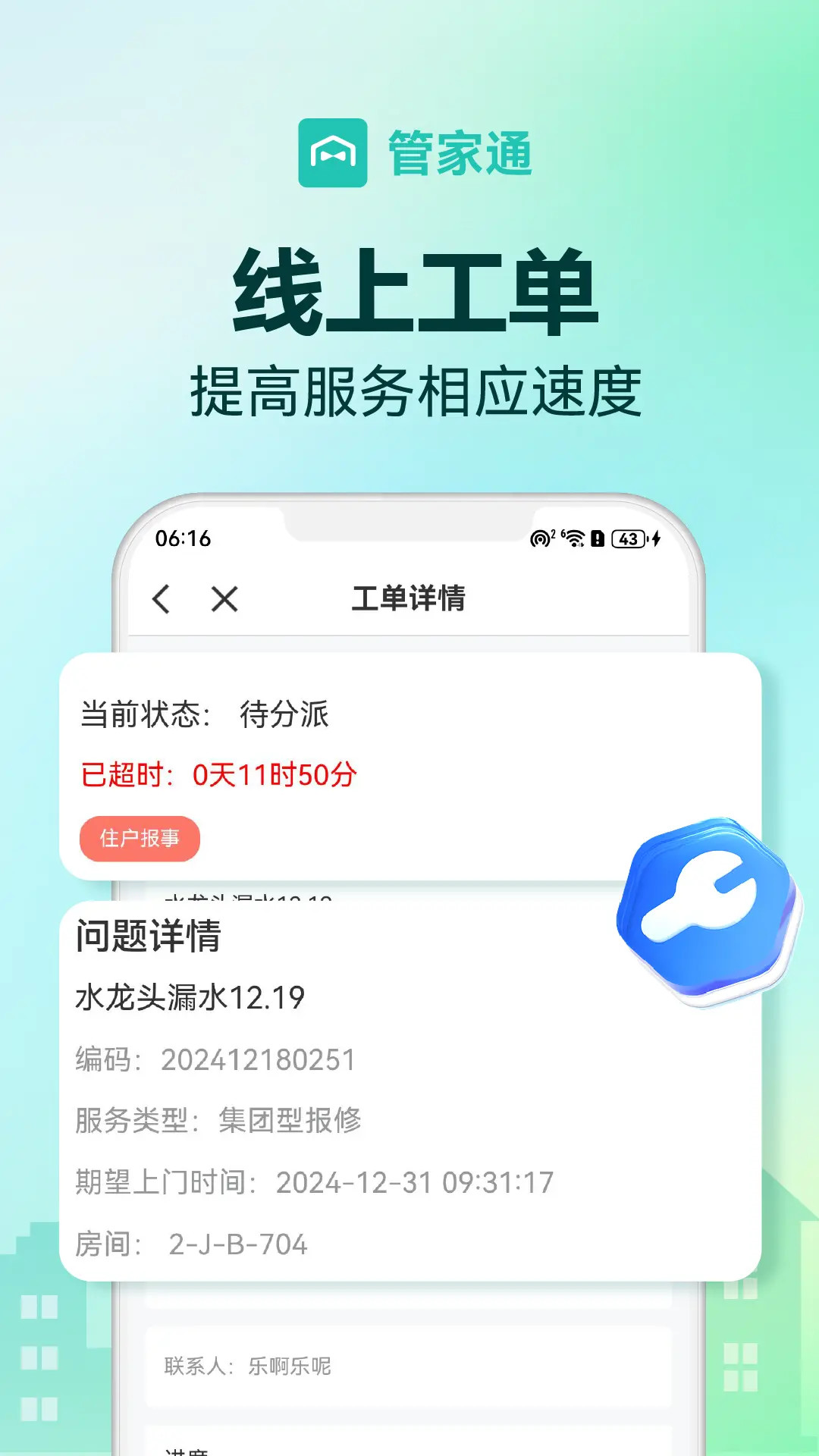 管家助手 截图 5