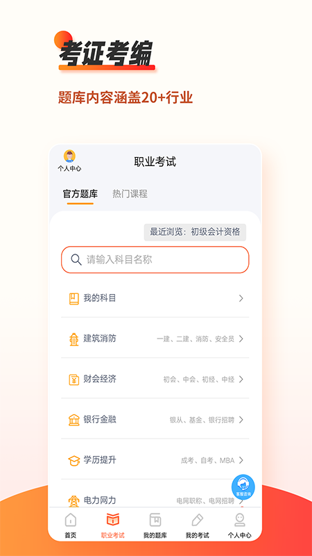 精彩截图-刷题神器2025官方新版