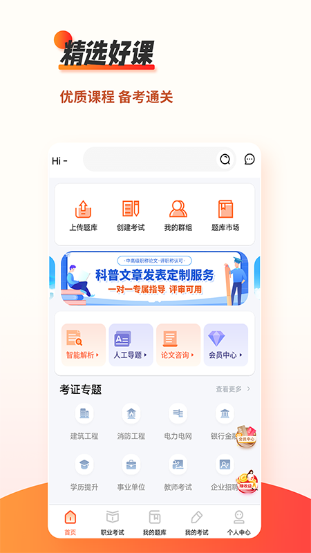 精彩截图-刷题神器2025官方新版