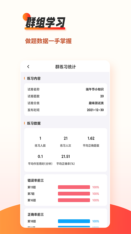 精彩截图-刷题神器2025官方新版