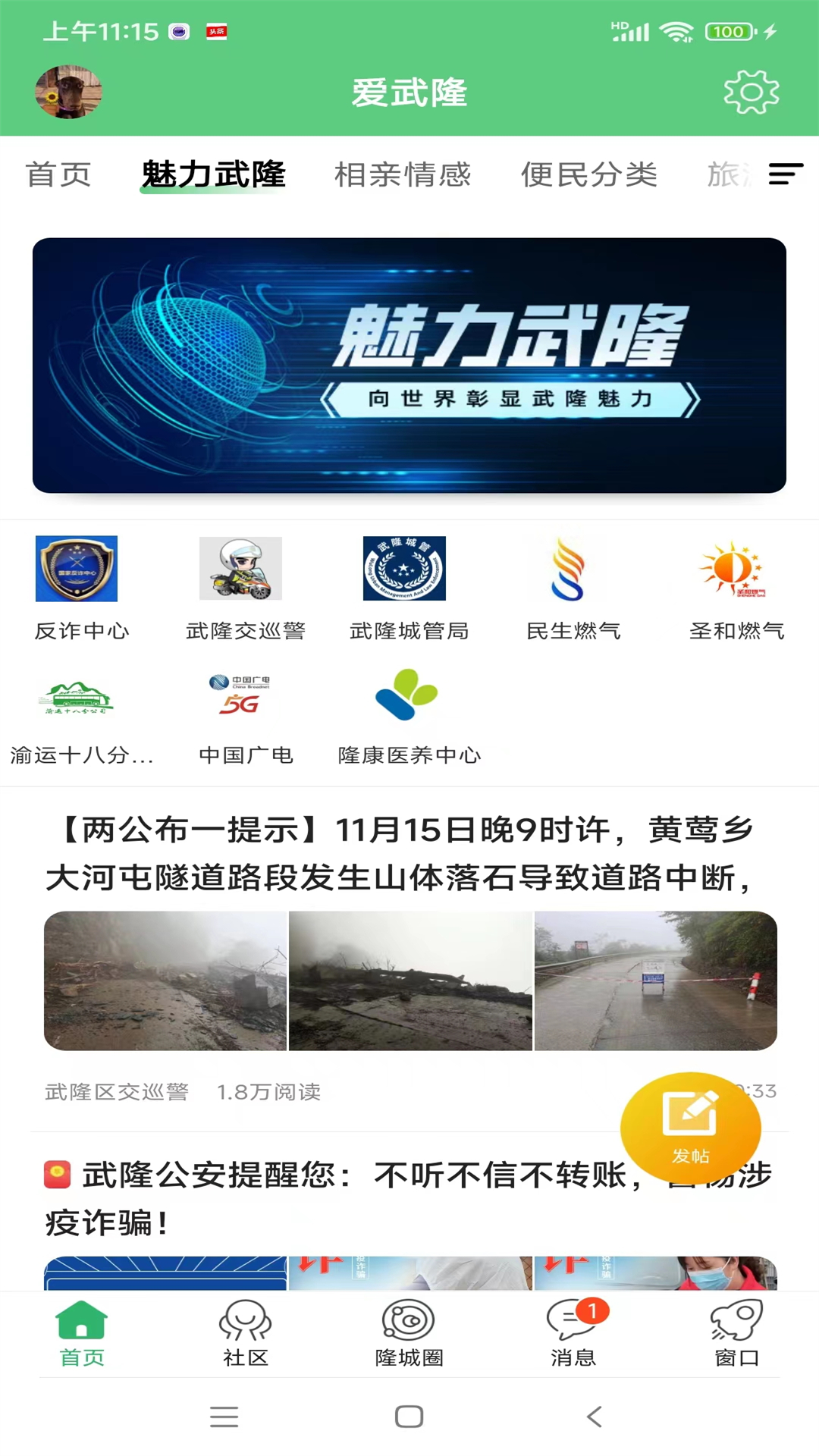  智能旅行，尽享武隆：下载爱武隆客户端