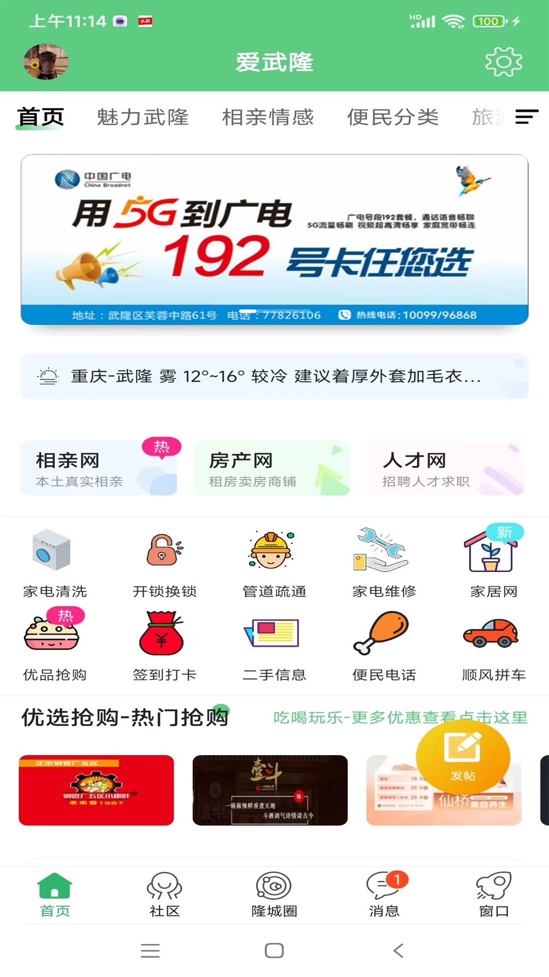 精彩截图-爱武隆客户端2026官方新版