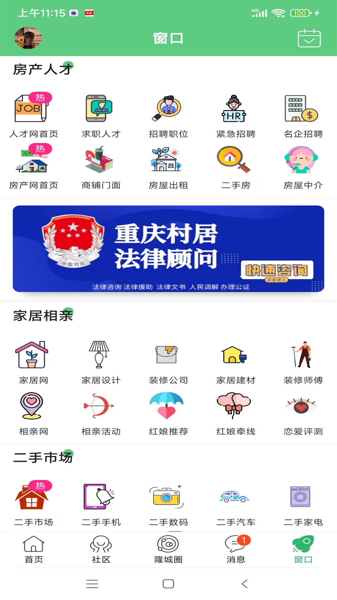 精彩截图-爱武隆客户端2026官方新版