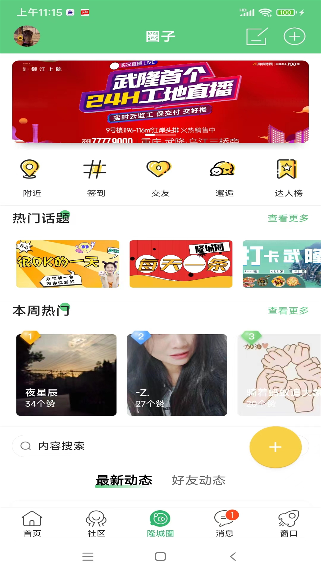 精彩截图-爱武隆客户端2026官方新版