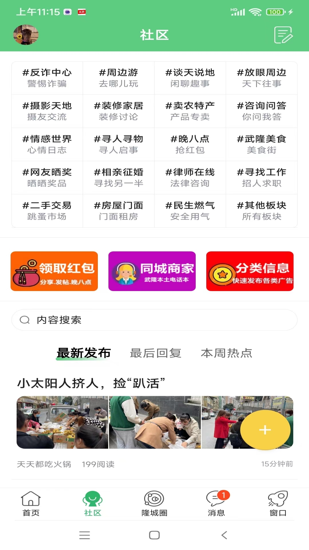精彩截图-爱武隆客户端2026官方新版