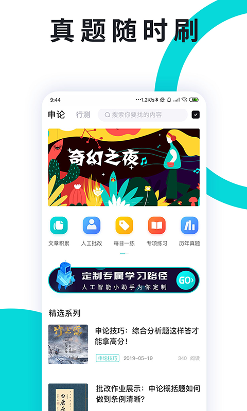 精彩截图-申论一点通2025官方新版