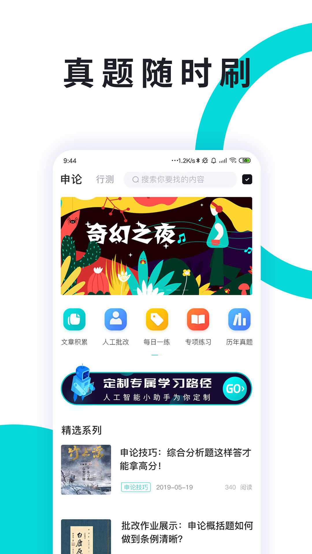 精彩截图-申论一点通2026官方新版