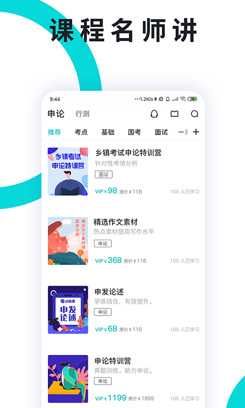 精彩截图-申论一点通2025官方新版