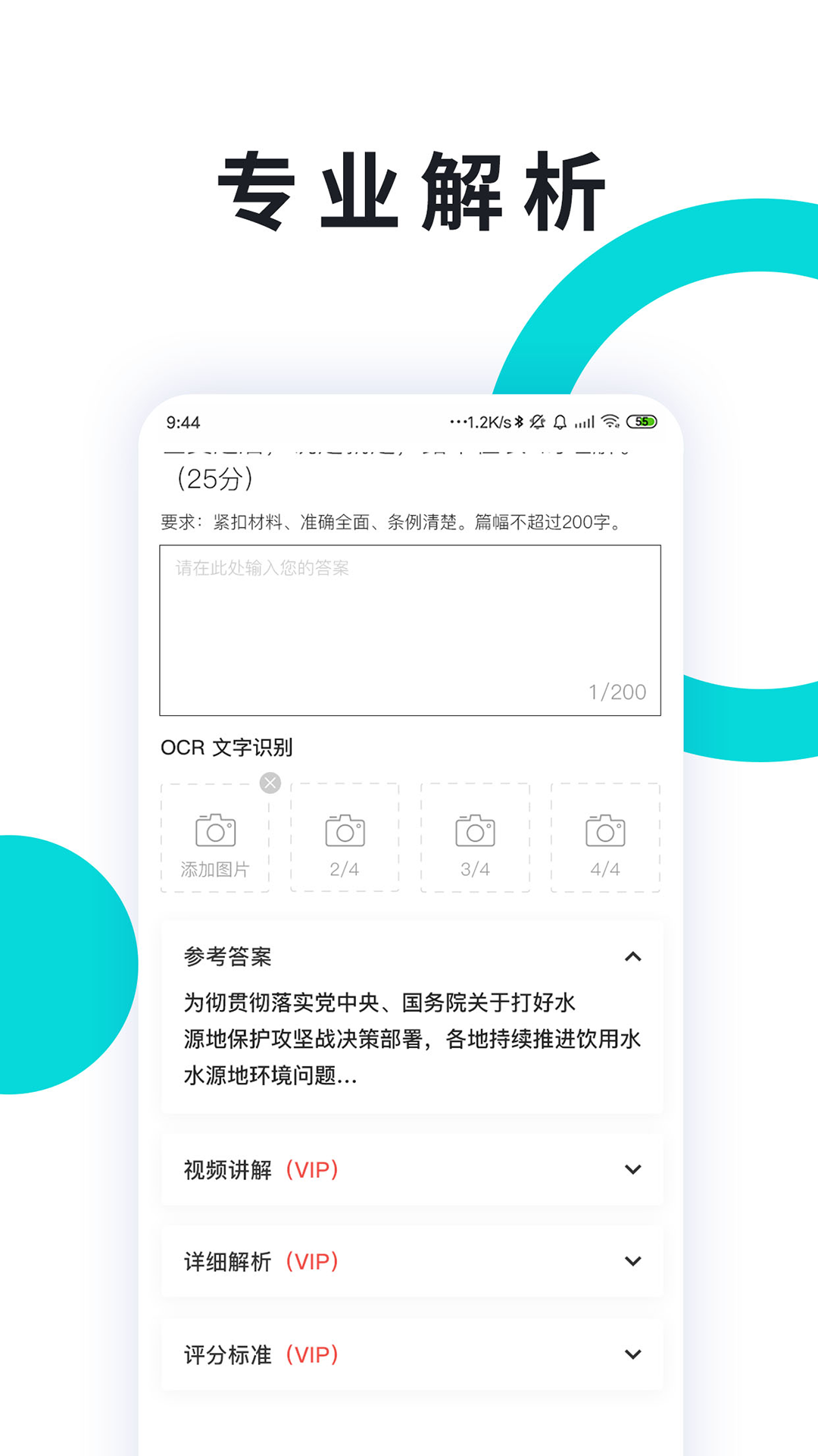 精彩截图-申论一点通2026官方新版