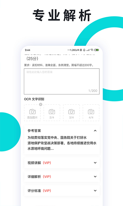 精彩截图-申论一点通2025官方新版